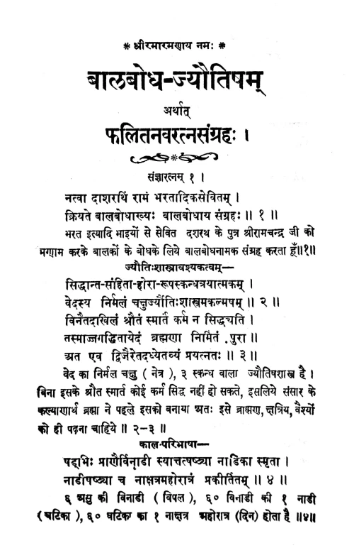 Balabodha Jyotisam